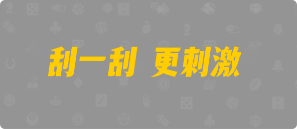 加拿大西28,杀组,加密算法,加拿大28,加拿大28预测,28在线预测咪牌查询,加拿大PC在线预测,加拿大PC结果查询,结果,pc预测,咪牌